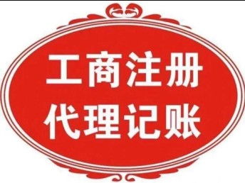 图 重庆江北区营业执照代办重庆公司注册可提供地址 重庆工商注册