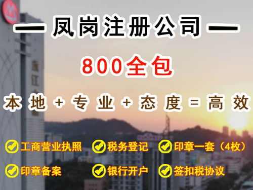 图 凤岗注册营业执照流程费用 广州工商注册