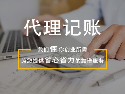 图 中小企业代理记账丨简易注销公司代办丨有限合伙人企业注册 成都工商注册