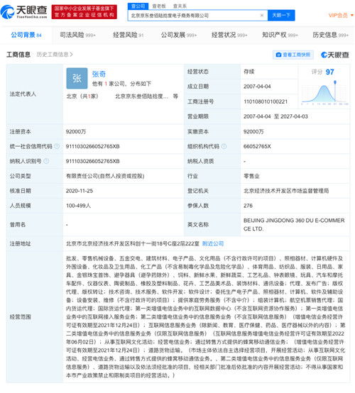 刘强东退出北京京东叁佰陆拾度电子商务有限公司法定代表人 执行董事 总经理