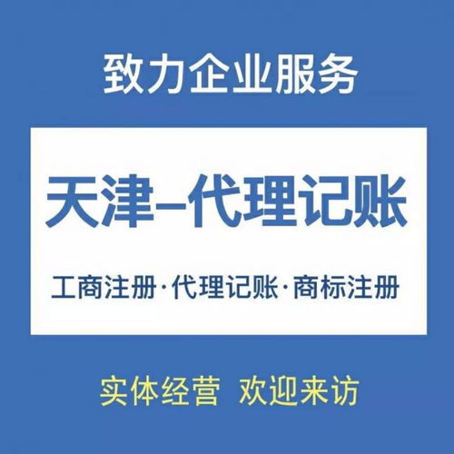 图 天津红桥区公司变更注册地址后税务怎么办 天津会计审计