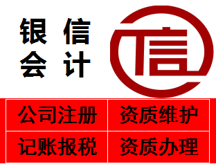 工商注册、代理记账、公司注册提供内资公司注册、外资公司注册等服务