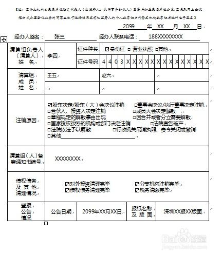 内资公司注销流程