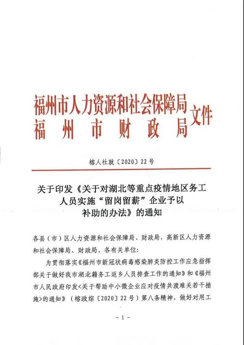 福州高新区企业申请 留岗留薪 详细解析来了