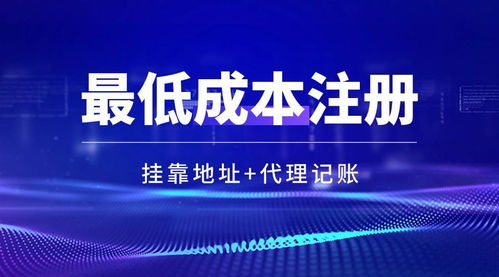 全解析 北京注册公司资料 流程 办理时间 费用 后期维护费用 注册地址及税收政策攻略