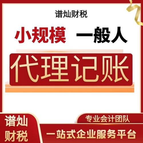 上海小规模公司代理记账报税的价格多少