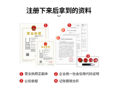 公司注册 内资公司注册 提供注册地址等 0元注册