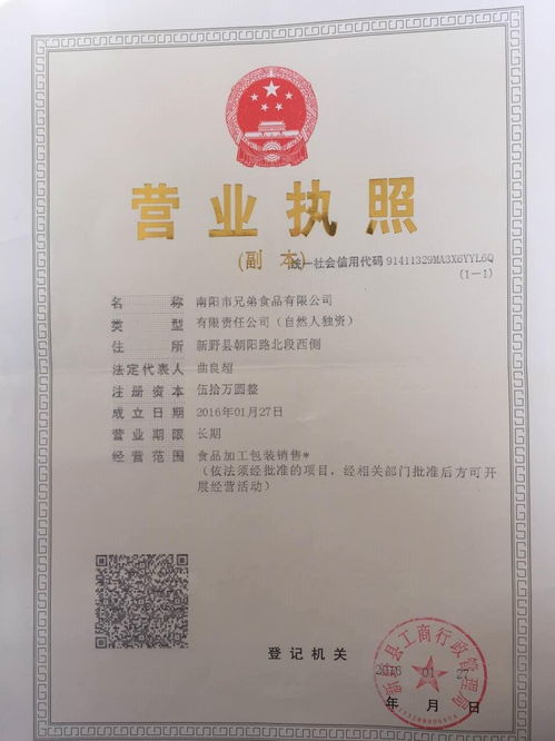 南阳市兄弟食品