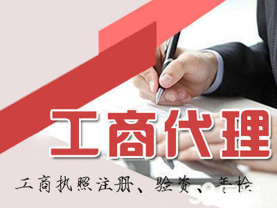 注册公司办理提供地址公司注册提供个体户注册、内资公司注册等服务