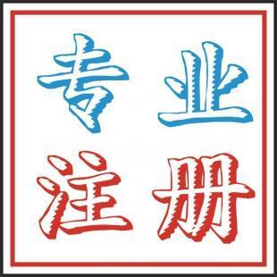 杭州内资企业注册/外资公司注册/香港公司注册/ 哪里的好_世界工厂网