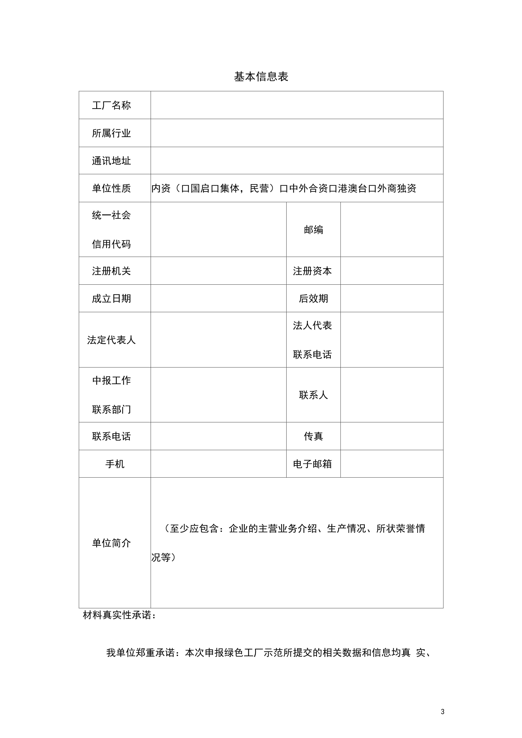 绿色工厂自评报告资料