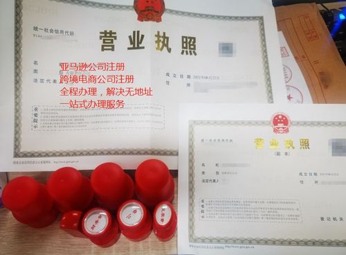 解决无地址注册公司做跨境电商亚马逊