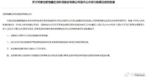 恒鑫生活 天有为两家企业获注册