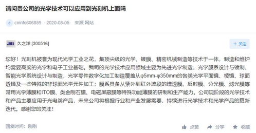 久之洋 公司现阶段光学技术和产品主要应用于光电类产品