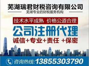 芜湖公司注册代理 注册公司代办 工商注册费用