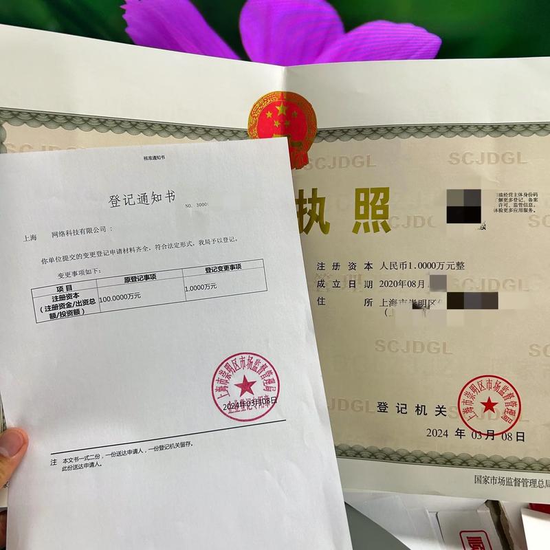 公司成功减资到1万! #减资 #注册资金实缴 #创业 #五年