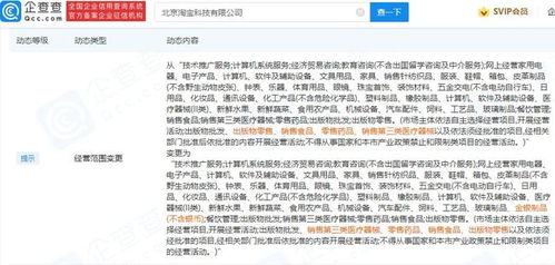 企查查显示淘宝关联公司经营范围新增金银制品