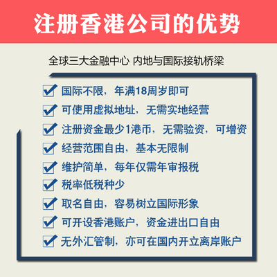 香港公司注册 杭州离岸账户办理 内资公司注册代办 一站式开户