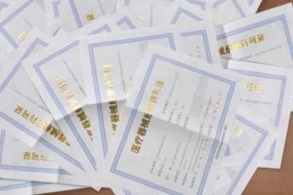 贵阳代办公司注册,贵阳医疗器械经营许可证资质代办