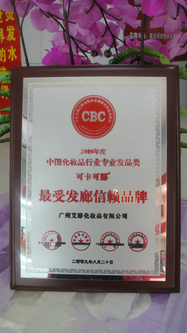 广州市艾婷化妆品日化企业