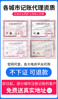 记账公司代办营业执照正规吗多少钱