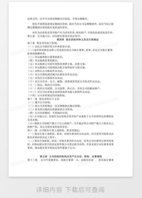 最新版有限责任公司章程 公司注册专用