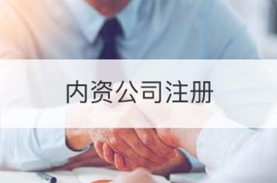 【浙江省自贸区公司注册单位服务