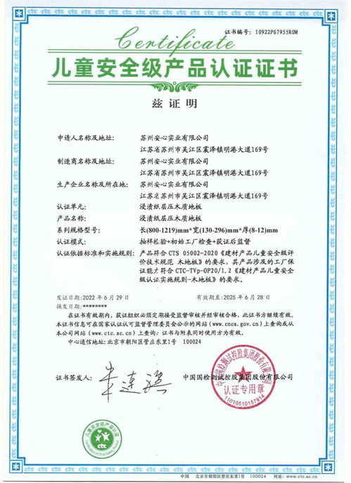 安心地板荣获绿色产品 儿童安全产品权威双认证