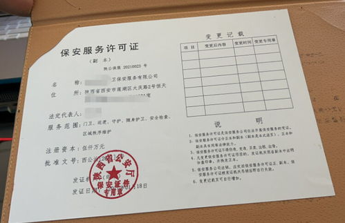 保安服务许可证代办需要多长时间