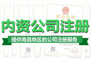 南昌公司注册多少钱 德力企业