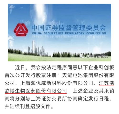 浩欧博生物科创板IPO注册获批，即将敲钟上市