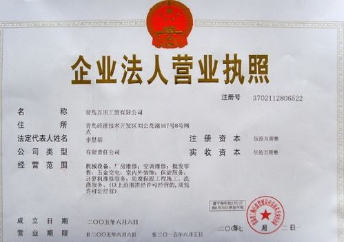 如何办理营业执照经营范围增加生产和加工及内资公司注册的法律指南