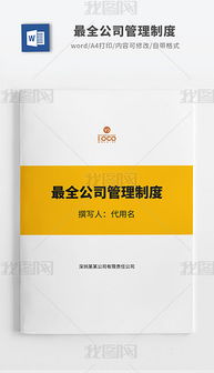 专业财务管理与内资公司注册全流程指南