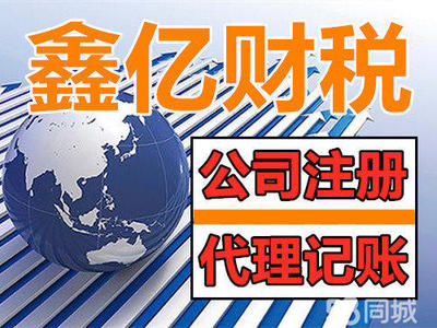 58同城注册公司流程详解