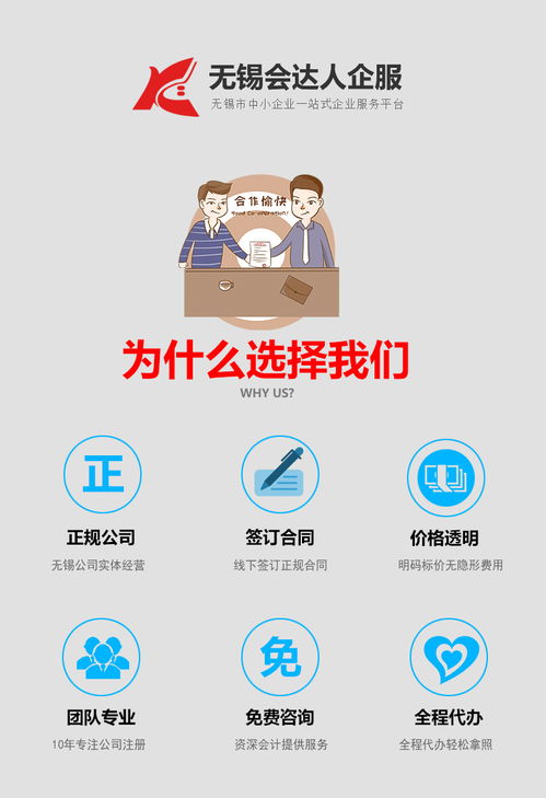 无锡内资公司注册材料及代办服务指南