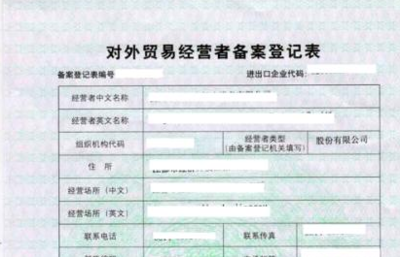办理对外贸易经营者备案及代办公司注册的费用解析