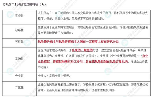 2023年注会《公司战略与风险管理》第6章高频考点 风险管理的特征及在注册公司中的应用