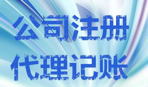如何高效办理无行政区划集团公司与北京公司注册转让