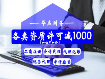 代理记账公司注册 专业代办内资与集团公司注册服务