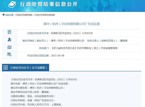 薇娅关联公司因宣传食品化妆品功效被罚53万元，注册公司信息引关注